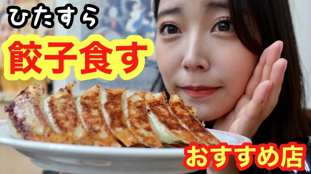 【飲み】お酒に合う五反田のオススメ餃子紹介