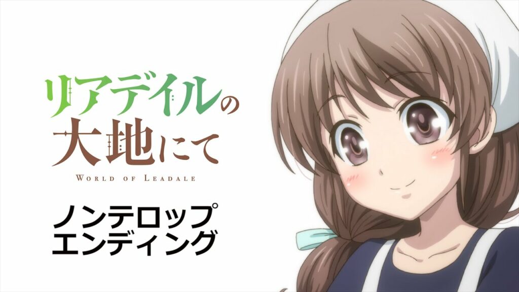 TVアニメ「リアデイルの大地にて」ノンテロップED TVアニメ「リアデイルの大地にて」ノンテロップED