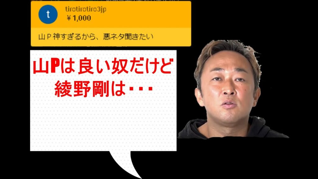 【ガーシーch】綾野剛のクズエピソードを大暴露！続きはコメント欄から！【切り抜き】