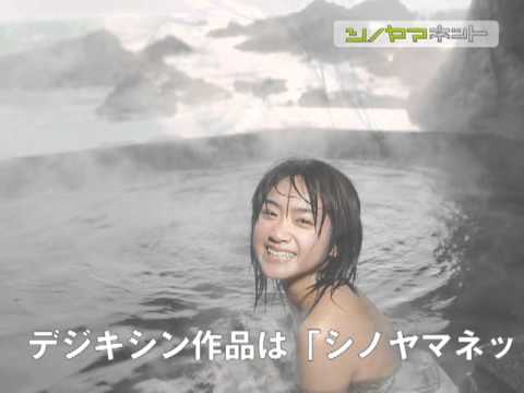 【シノヤマネット】　デジキシン「池脇千鶴 vol.4」サンプル映像