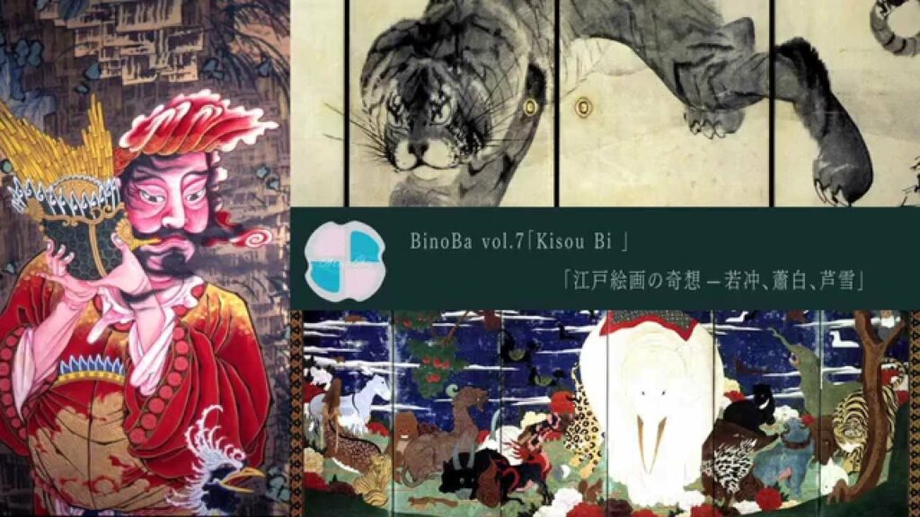 BinoBa 第7回　「kisou Bi」 第一部 ｜資生堂