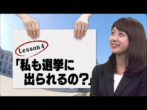 林美沙希と学ぶ『モットおしえて！総選挙』第4回(14/12/05)