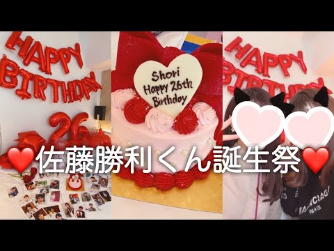 【vlog】佐藤勝利誕生祭 / 本人不在の誕生日会 / ケーキ / 持ち物