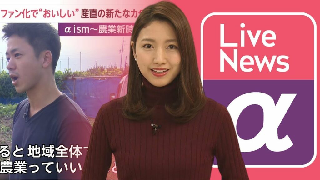 191114 FNN Live News α（#三田友梨佳#内野泰輔#安宅晃樹#端羽英子）