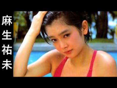 【麻生祐未】まぶしく輝くアイドル！Yumi Asou