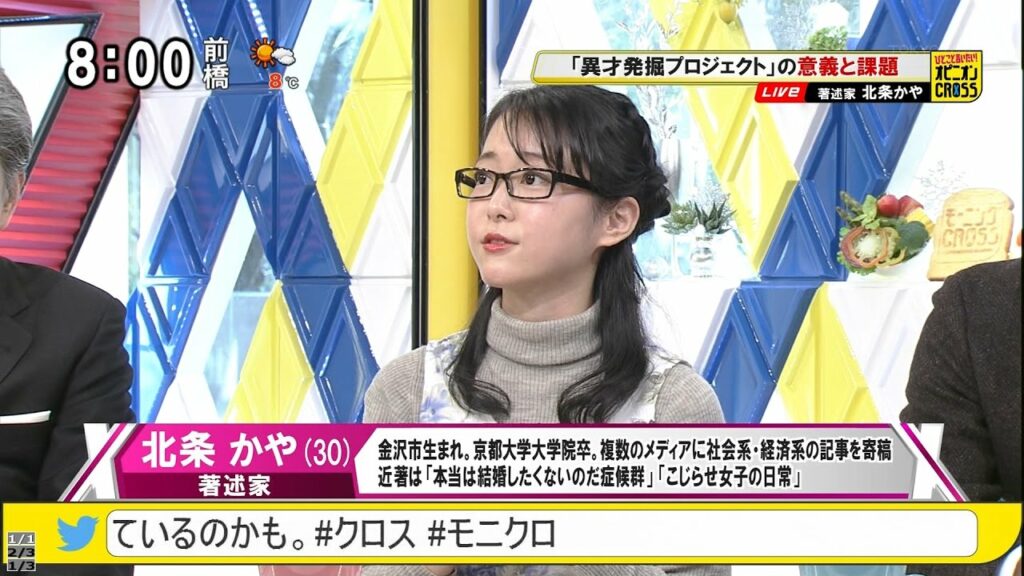 北条かや「“学校化”する社会」 異才発掘プロジェクト・学校教育の役割 [モーニングCROSS]