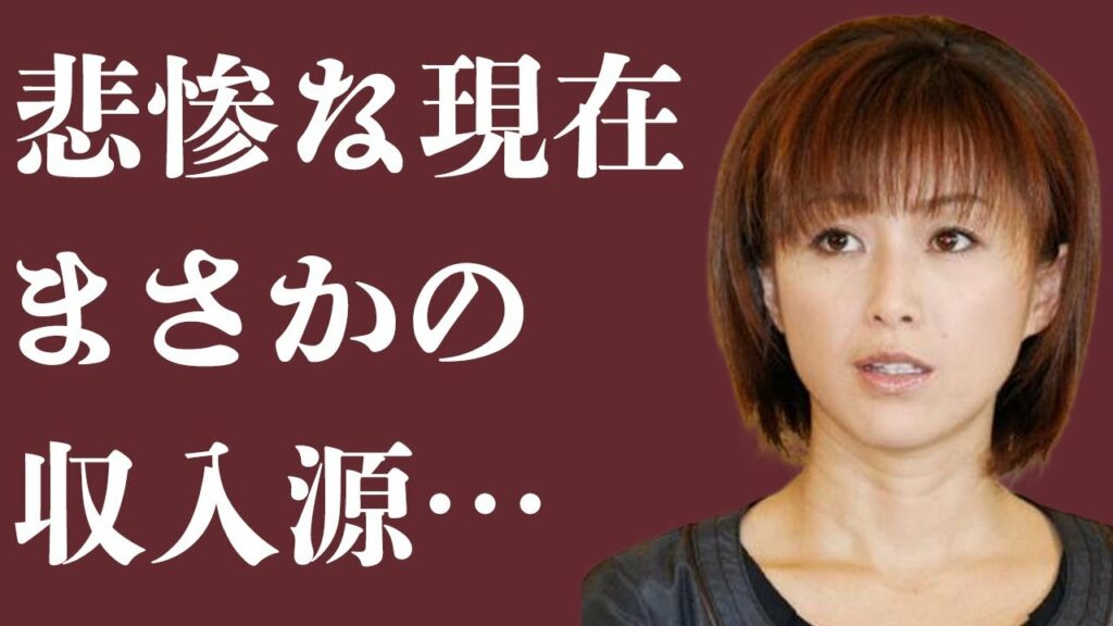 酒井法子の悲惨な現在の姿に一同驚愕…違約金5億円の借金返済は…「危険なお薬」によって芸能界を干された今の衝撃的な収入源と年収に驚きを隠せない…