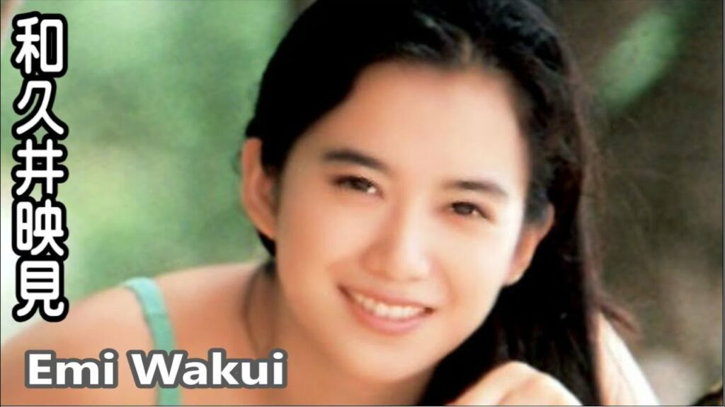 【和久井映見】画像集　心惹かれるアイドル Emi Wakui