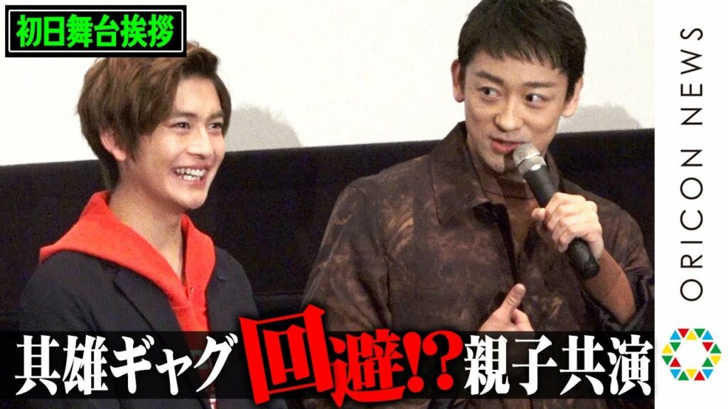 高橋文哉、山本耕史の“其雄ギャグ”回避に爆笑「なぜ、それを…」　親子共演で父からの言葉に感動　『仮面ライダー 令和 ザ・ファースト・ジェネレーション』初日舞台あいさつ