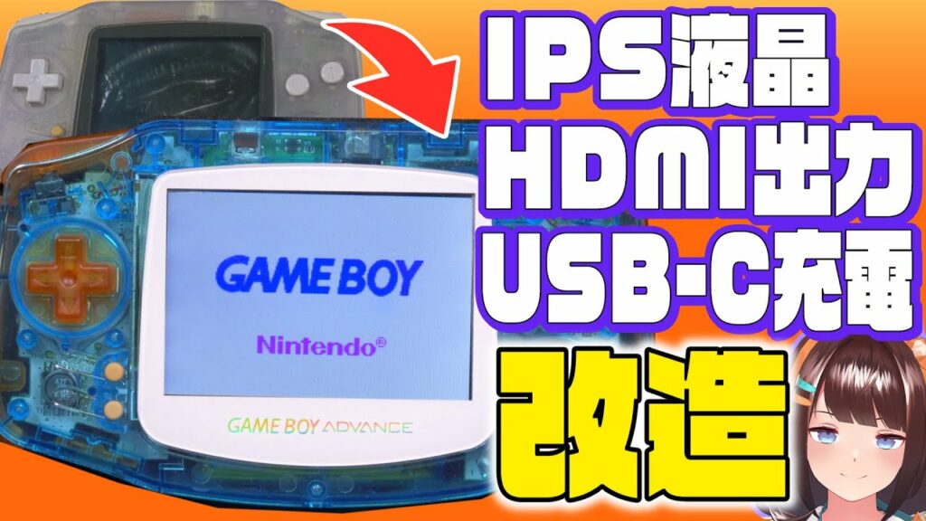 【感動】寿命のGBAをIPS液晶改造したらキレイすぎてもうね…【ゲームボーイアドバンス復活】 【感動】寿命のGBAをIPS液晶改造したらキレイすぎてもうね…【ゲームボーイアドバンス復活】