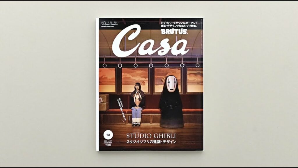 最新号『スタジオジブリの建築・デザイン』発売中！