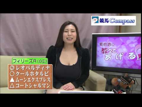 『金曜競馬CLUB』真由香の教えてあ・げ・る（2015/3/13放送分）【チバテレ公式】