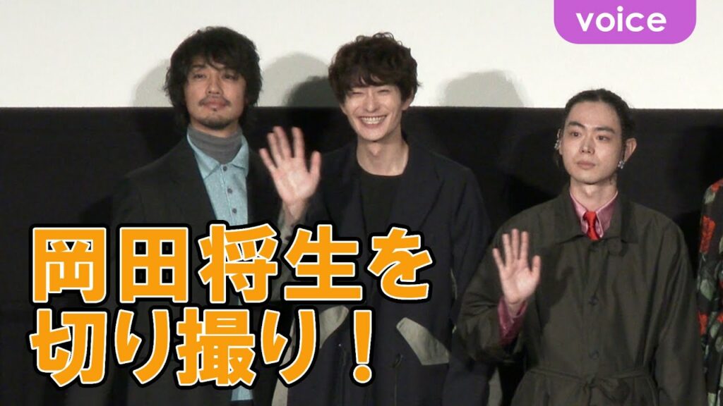 岡田将生の笑顔を切り撮り！