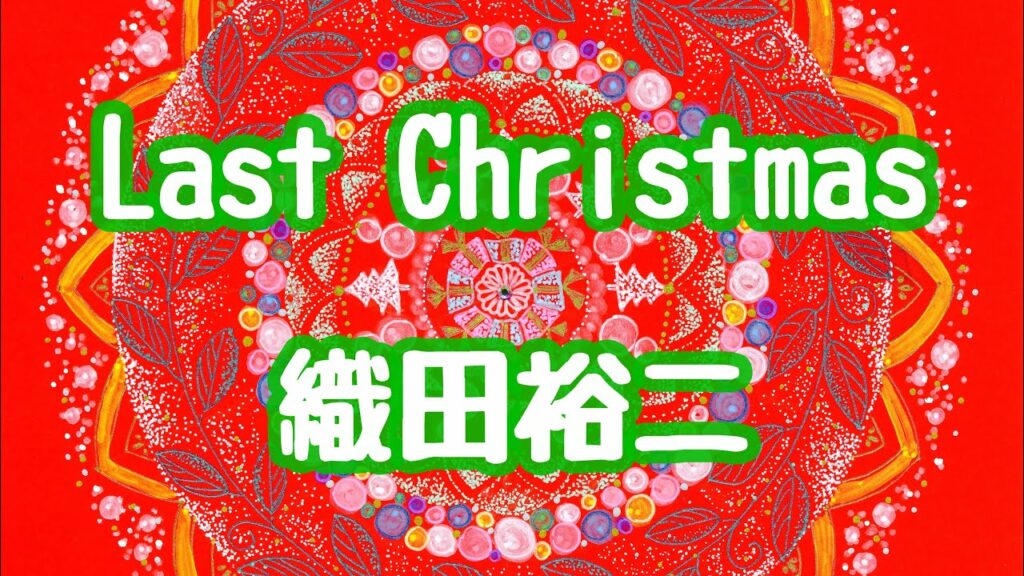 Last Christmas♪織田裕二 with ブッチ・ウォーカー☆ドラマ「ラストクリスマス」オープニングタイトル曲 #shorts