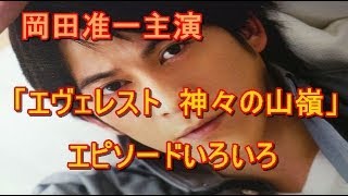 海賊と呼ばれた男に主演した岡田准一にすでに絶賛の声！
