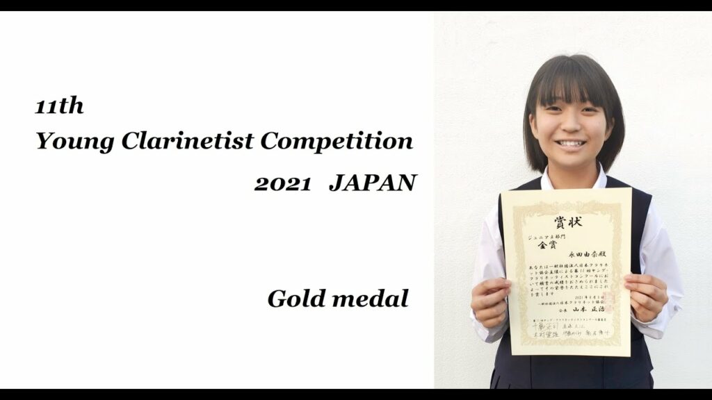 第11回 ヤング·クラリネッティストコンクール『金賞』／ 永田由奈(13才) ／ Pf. 浜上恵梨子／ ルフェーヴル：ソナタ７番 第1楽章 ／J.X.Lefevre／Sonate No.7  基礎