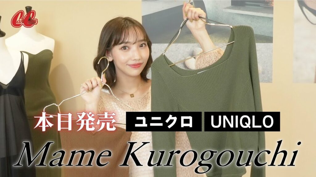 【本日発売】Uniqlo and Mame Kurogouchiをスタイリストが徹底解説!【新素材/トレンド/コーデetc…】 【本日発売】Uniqlo and Mame Kurogouchiをスタイリストが徹底解説!【新素材/トレンド/コーデetc…】