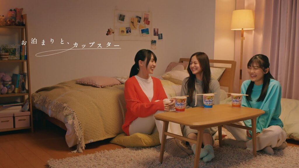 お泊まりと、カップスター　賀喜遥香・金川紗耶・柴田柚菜　｜サッポロ一番　カップスター