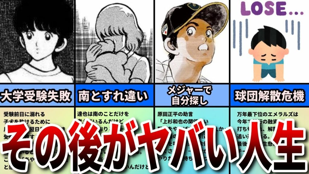 【タッチ・あだち充】高校卒業後の知られざる上杉達也のエピソードが悲惨すぎてヤバすぎた【ゆっくり解説】