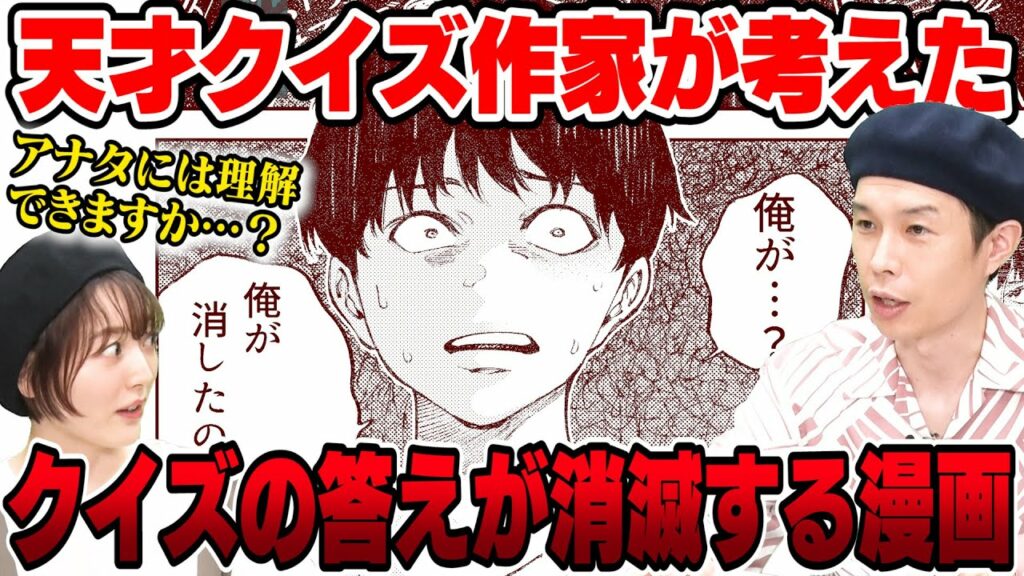 【謎解きマンガ】日本一のクイズ作家が原作、衝撃のクイズマンガ！ハライチ岩井と声優・花澤香菜も唖然のラスト。。。あなたは気づける？？【まんが未知】