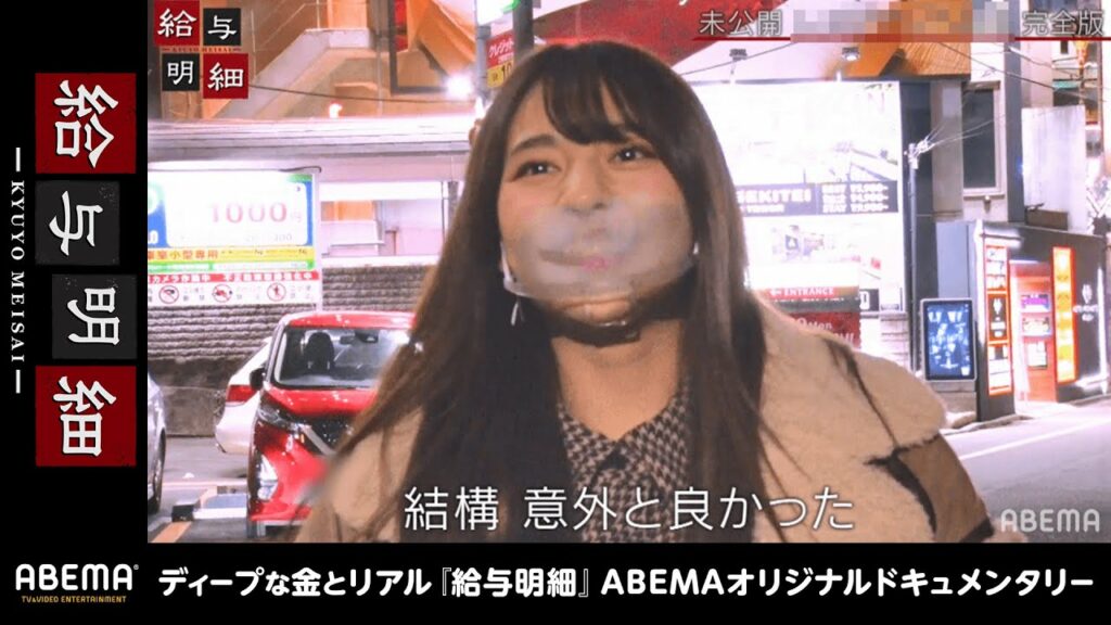 気持ちよくて疲れる♡90分間”女性専用レズビアン〇〇”の全貌を公開｜『ウラ給与明細#133』 未公開のすべてはアベマで「限定」公開中！