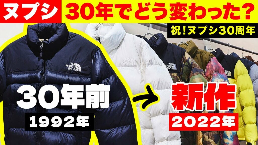 “純白のヌプシ”も登場。「ザ・ノース・フェイス」の今季イチオシと生誕30年のヒストリー “純白のヌプシ”も登場。「ザ・ノース・フェイス」の今季イチオシと生誕30年のヒストリー