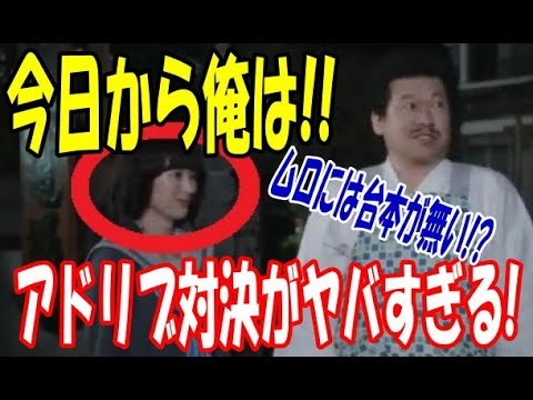 『今日から俺は！！』アドリブが面白いと評判！ムロツヨシvs佐藤二朗！ムロには台本が無い！？【芸能裏話】