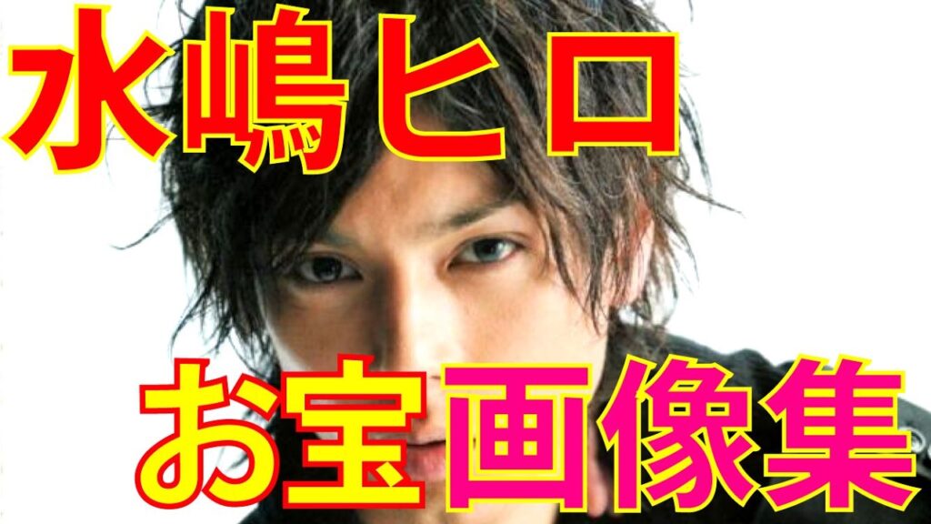 【水嶋ヒロ】仮面ライダーでデビュー! インスタやブログでは絢香との結婚やイクメンぶりが… 彼の現在は? 世間で注目を浴び続けている彼のお宝写真画像を集めました! 【水嶋ヒロ】仮面ライダーでデビュー! インスタやブログでは絢香との結婚やイクメンぶりが… 彼の現在は? 世間で注目を浴び続けている彼のお宝写真画像を集めました!
