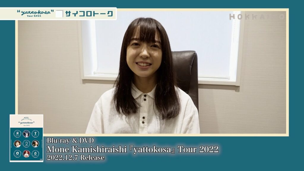 上白石萌音『Mone Kamishiraishi 『yattokosa』Tour 2022』Digest Movie 上白石萌音『Mone Kamishiraishi 『yattokosa』Tour 2022』Digest Movie