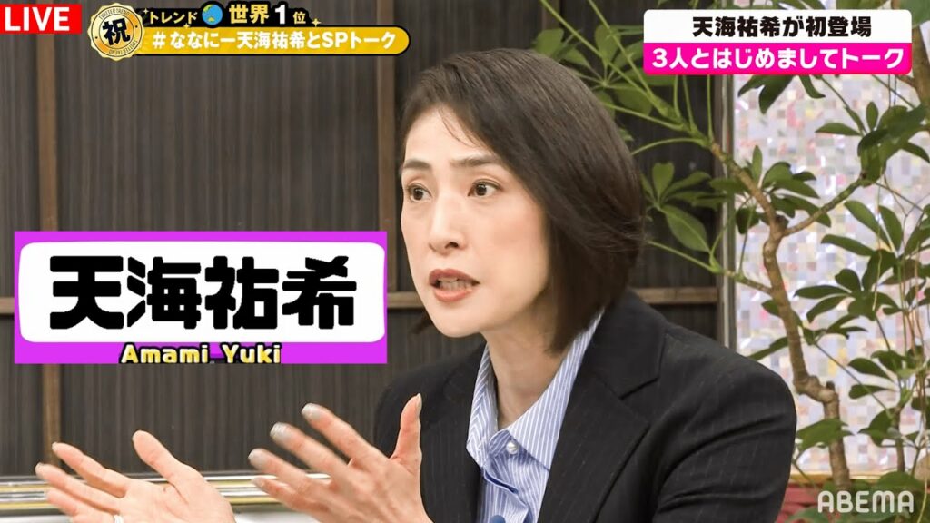 【天海祐希とトーク！】「母の気持ちです」初対面は中学生の時💼稲垣・草彅・香取が大女優にしてしまった失礼な事とは？SNS社会の今だから心に響く超深い質問がスゴイ😳｜7.2新しい別の窓 ABEMAで配信中