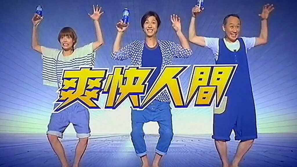 いいなCM　アサヒ ブルーラベル　西村雅彦 谷原章介 相武紗季 3本立て