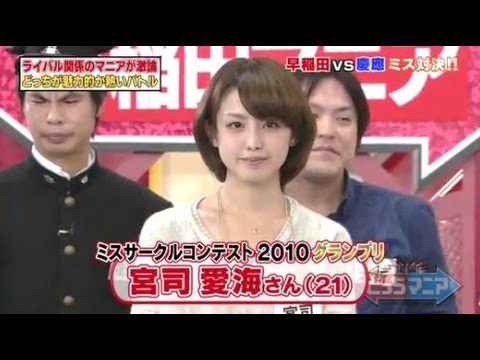 フジのエース候補・宮司愛海アナ、ミスサークル時代に他局バラエティ出演！早稲田を代表