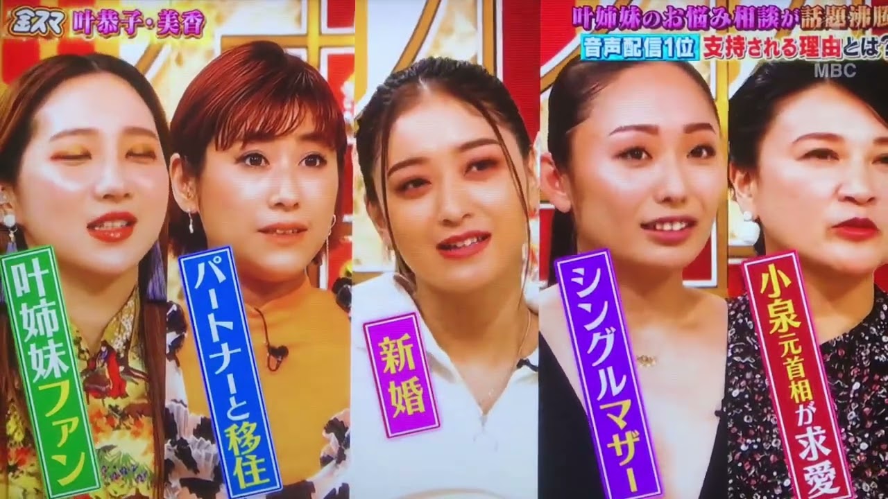 叶姉妹のお悩み相談① - MAGMOE