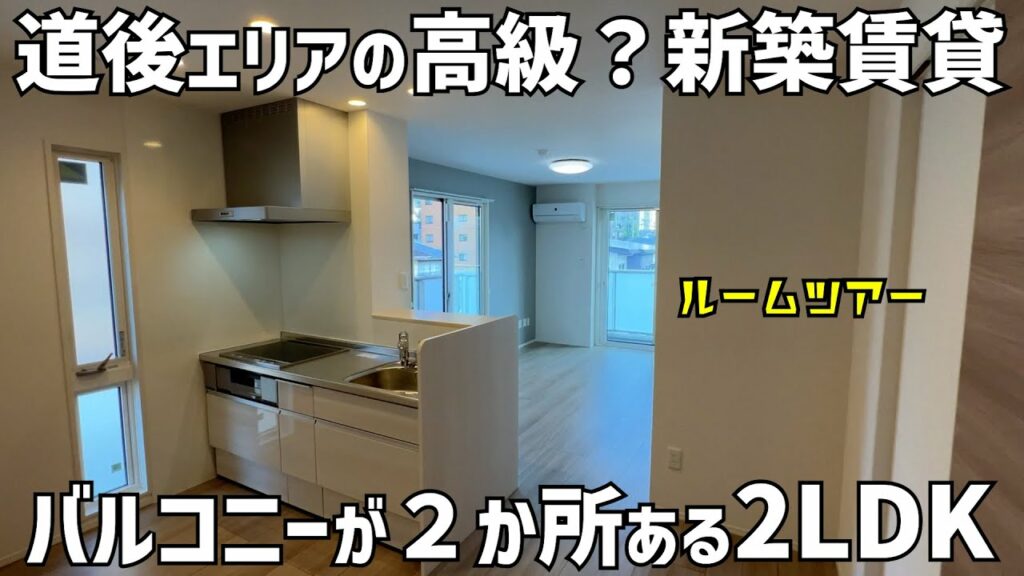 【松山市の高級賃貸ルームツアー】2022年10月新築の2LDKアパートを内見🤩同棲や家族向きJapanese Apartment Tour大和ハウスD-room