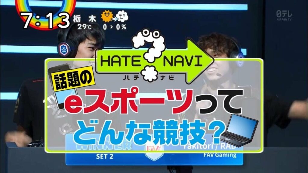 【クラロワ】 ZIP! HATE NAVI 「話題のeスポーツってどんな競技？」 2018.6.8