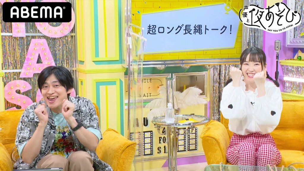 長縄まりあが“大人の女性”の演技に挑戦♡ギャップありすぎて下野紘＆内田真礼「びっくりした！」｜声優と夜あそび2021【火：下野紘×内田真礼】#4 毎週月曜〜金曜よる10時から生放送