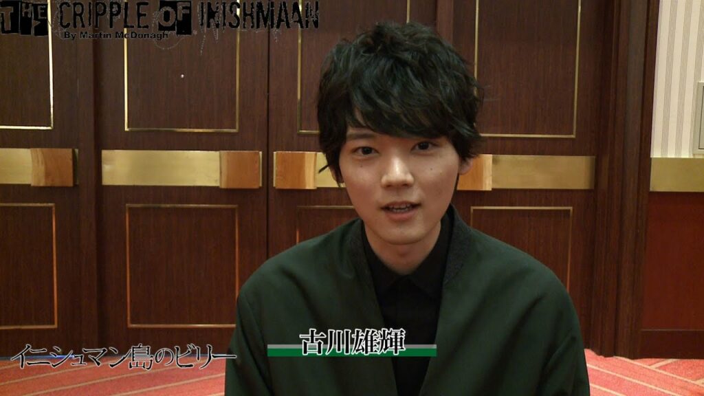 古川雄輝 『イニシュマン島のビリー』製作発表会見