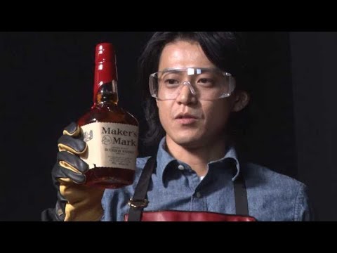 小栗旬、いざディッピングに挑戦も苦戦!?/サントリーメーカーズマークWEB動画メイキング 小栗旬、いざディッピングに挑戦も苦戦!?/サントリーメーカーズマークWEB動画メイキング