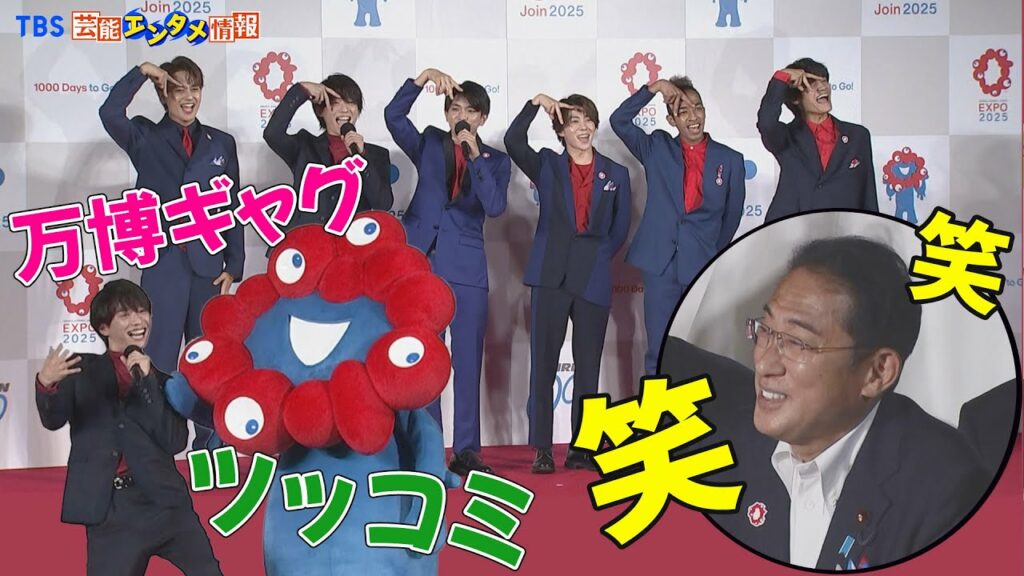 【Aぇ!group】福本大晴 “僕一発ギャグが得意なんですよ“ ミャクミャクがツッコみ、岸田総理　笑顔＜大阪・関西万博開幕1000日前イベント＞