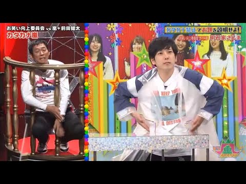 嵐 二宮和也 カタカナ禁止でお題を説明せよ!