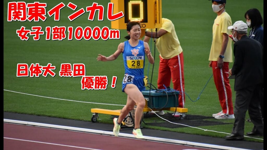 【関東インカレ2022】女子1部10000m決勝