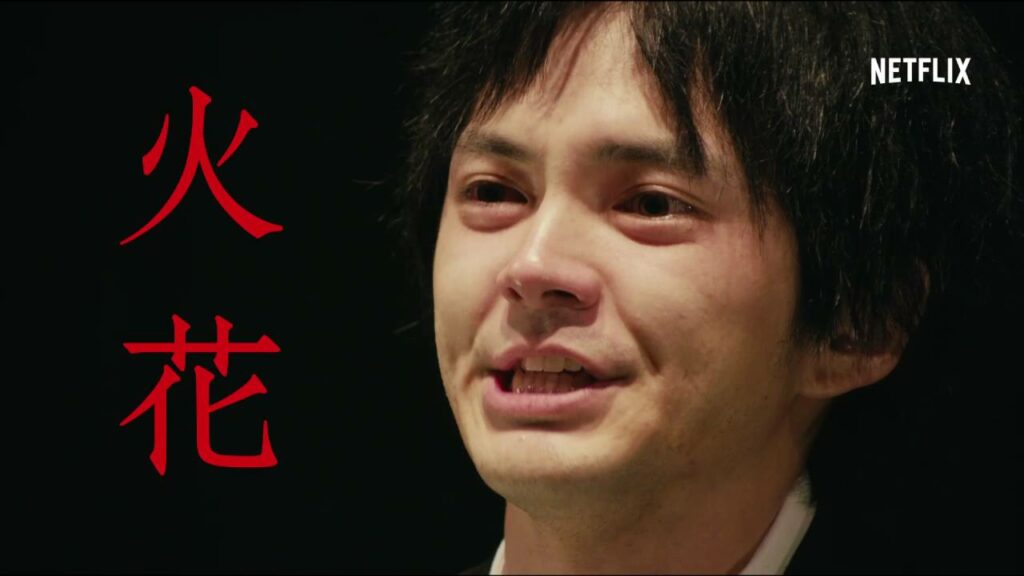 火花 予告スポット「僕の夢」15秒Ver