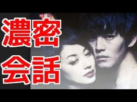 べッド 濡れ場 松坂桃李 高岡早紀 熱愛