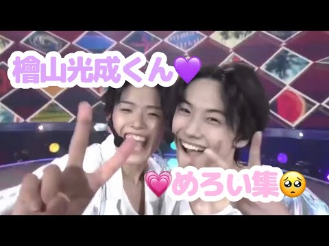 【少年忍者】檜山光成くん♡とにかくめろい集①