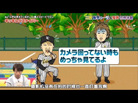 嵐 二宮和也 二宮衝撃の一言&櫻井恐怖体験