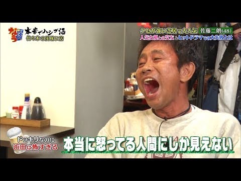 〈ダウンタウンなう〉 ハシゴ酒　ゲストは佐藤二朗と小栗旬。菅田将暉＆ムロツヨシが小栗旬の秘密を暴露　佐藤二朗の大失敗の過去とは？ #12 || Downtown Now #12