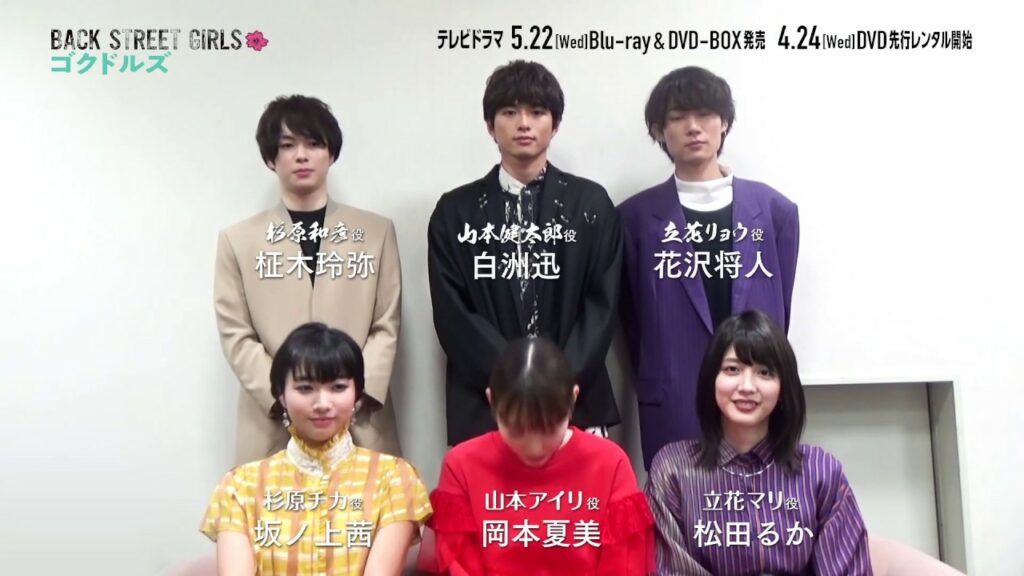 【テレビドラマ「BACK STREET GIRLS -ゴクドルズ-」】Blu-ray＆DVD-BOX RELEASE情報