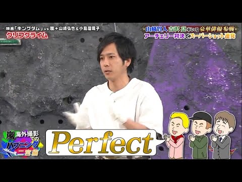 嵐 二宮和也 山崎賢人 吉沢亮率いる豪華俳優参戦! アーチェリー対決でスーパーショット連発