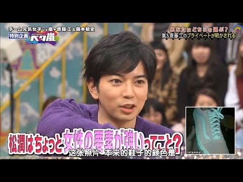 嵐 松本潤 あなたはどちらを選ぶ? 嵐&斎藤工のプライベートが明かされる