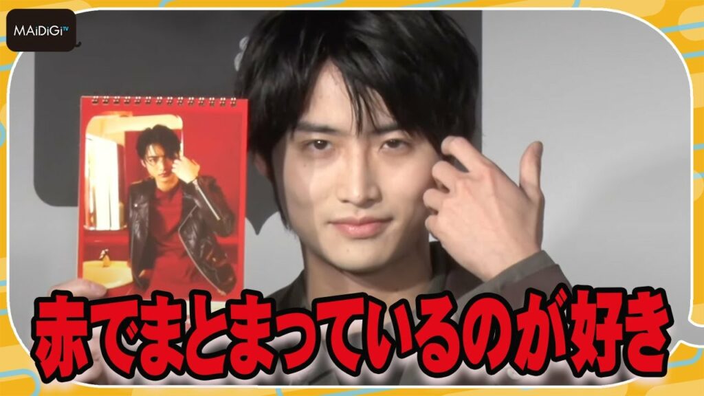 岐洲匠「赤でまとまっているのが好き」「2023年カレンダー」は「今までで一番かっこいい自分」と自画自賛